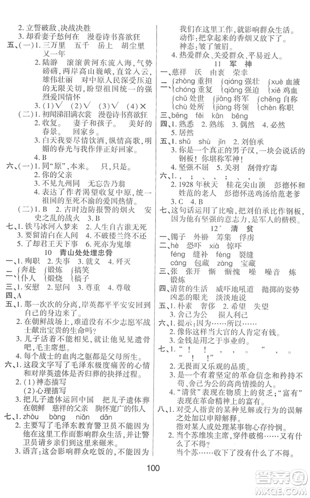 吉林教育出版社2022優(yōu)佳隨堂練五年級語文下冊RJ人教版答案