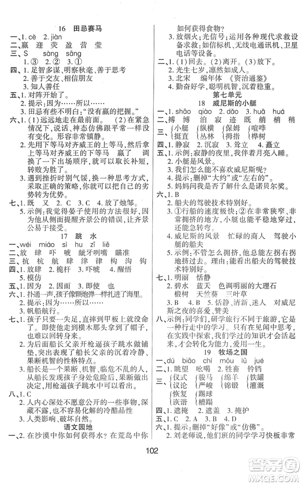 吉林教育出版社2022優(yōu)佳隨堂練五年級語文下冊RJ人教版答案