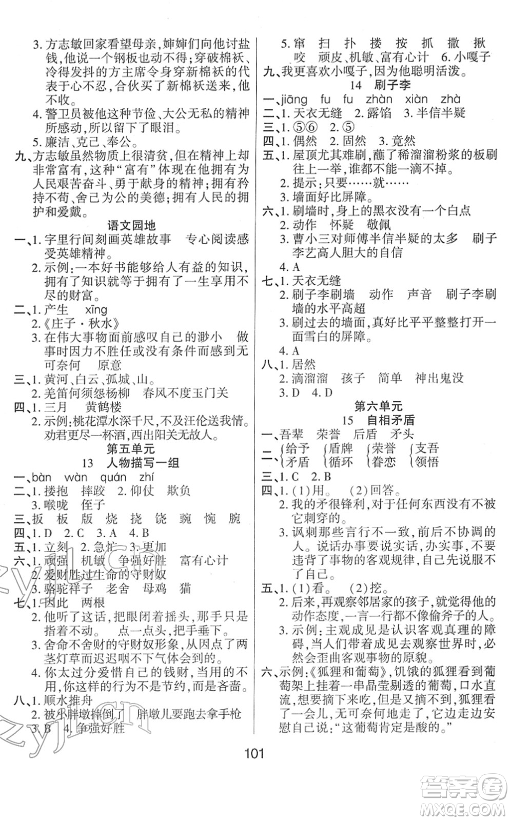 吉林教育出版社2022優(yōu)佳隨堂練五年級語文下冊RJ人教版答案