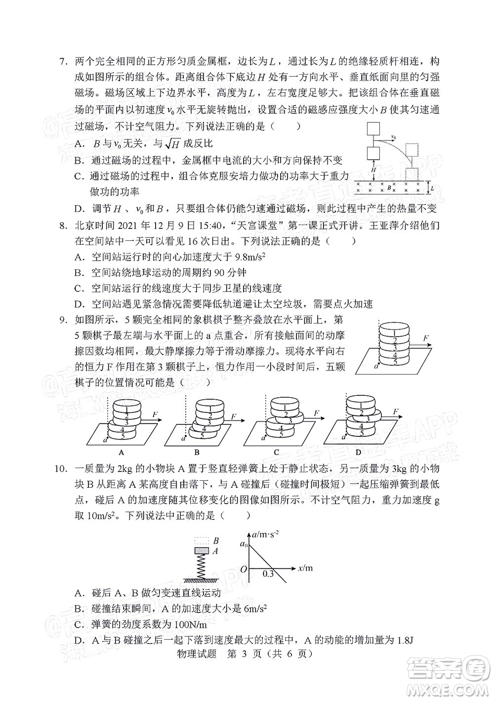 遼寧省部分重點(diǎn)中學(xué)協(xié)作體2022年模擬考試高三物理試題及答案