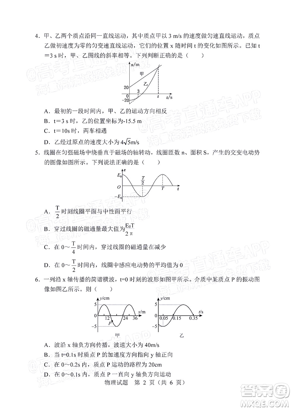 遼寧省部分重點(diǎn)中學(xué)協(xié)作體2022年模擬考試高三物理試題及答案