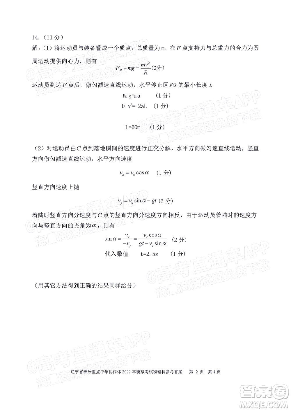 遼寧省部分重點(diǎn)中學(xué)協(xié)作體2022年模擬考試高三物理試題及答案