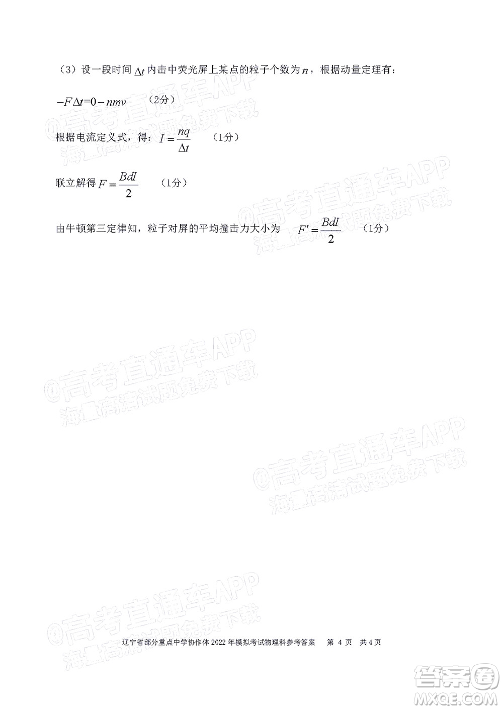 遼寧省部分重點(diǎn)中學(xué)協(xié)作體2022年模擬考試高三物理試題及答案