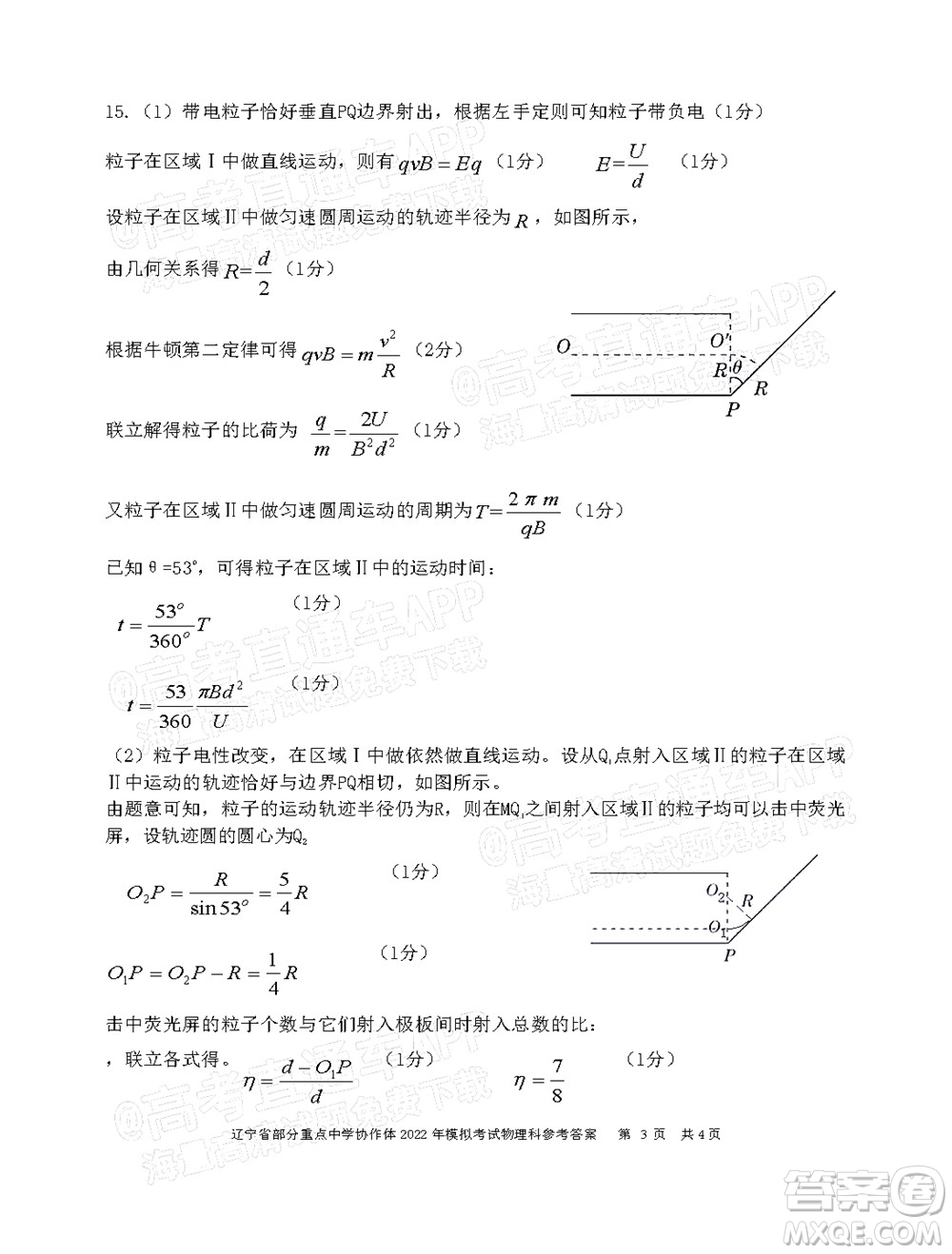 遼寧省部分重點(diǎn)中學(xué)協(xié)作體2022年模擬考試高三物理試題及答案