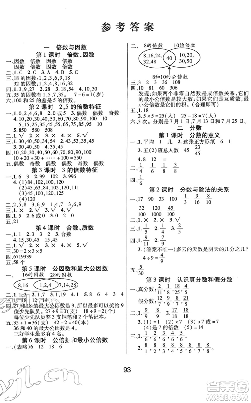 吉林教育出版社2022優(yōu)佳隨堂練五年級(jí)數(shù)學(xué)下冊(cè)XS西師版答案