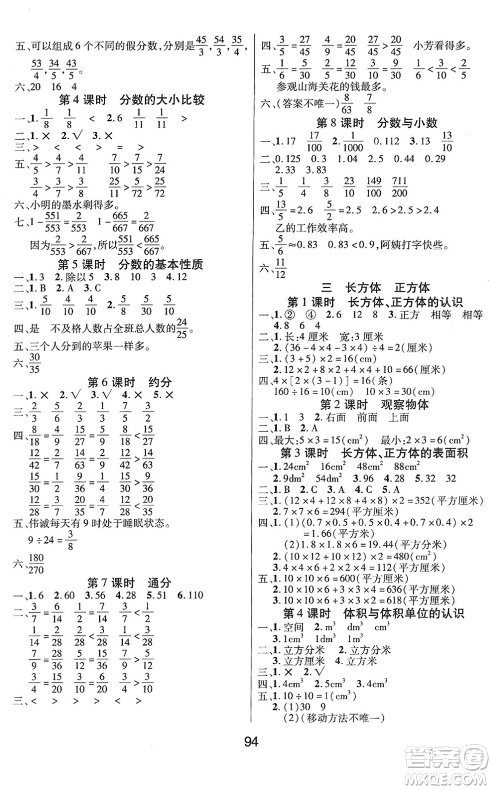 吉林教育出版社2022優(yōu)佳隨堂練五年級(jí)數(shù)學(xué)下冊(cè)XS西師版答案