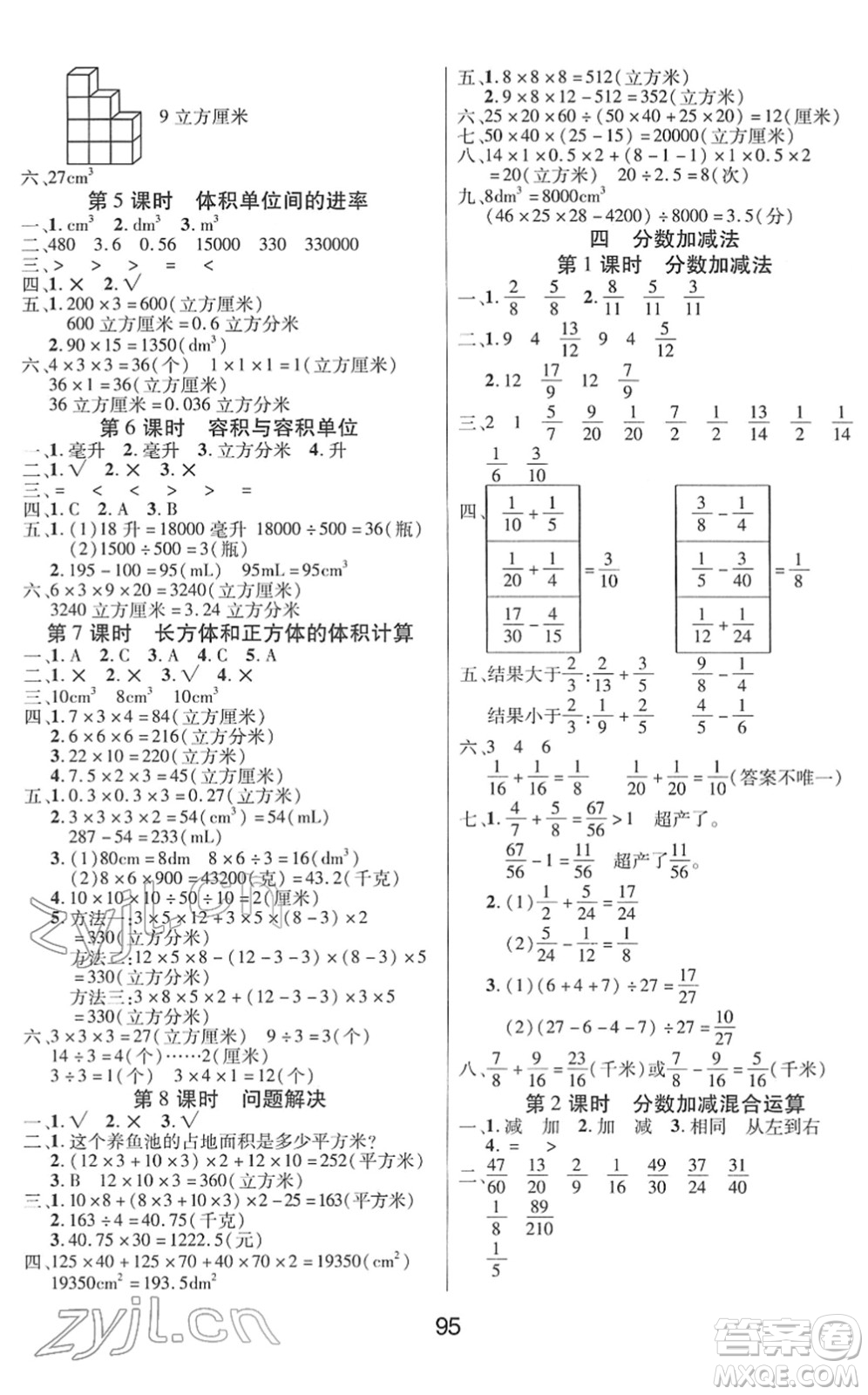 吉林教育出版社2022優(yōu)佳隨堂練五年級(jí)數(shù)學(xué)下冊(cè)XS西師版答案