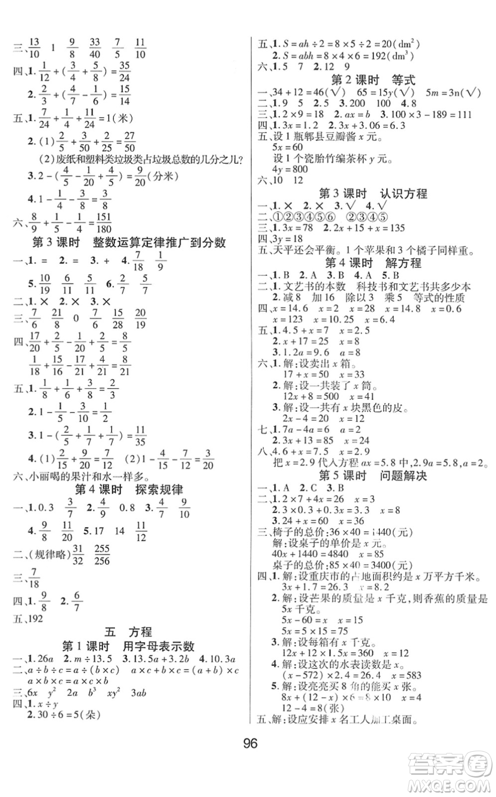 吉林教育出版社2022優(yōu)佳隨堂練五年級(jí)數(shù)學(xué)下冊(cè)XS西師版答案