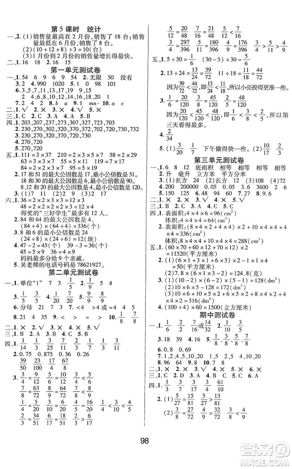 吉林教育出版社2022優(yōu)佳隨堂練五年級(jí)數(shù)學(xué)下冊(cè)XS西師版答案