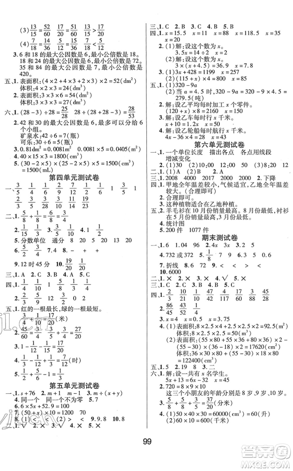 吉林教育出版社2022優(yōu)佳隨堂練五年級(jí)數(shù)學(xué)下冊(cè)XS西師版答案