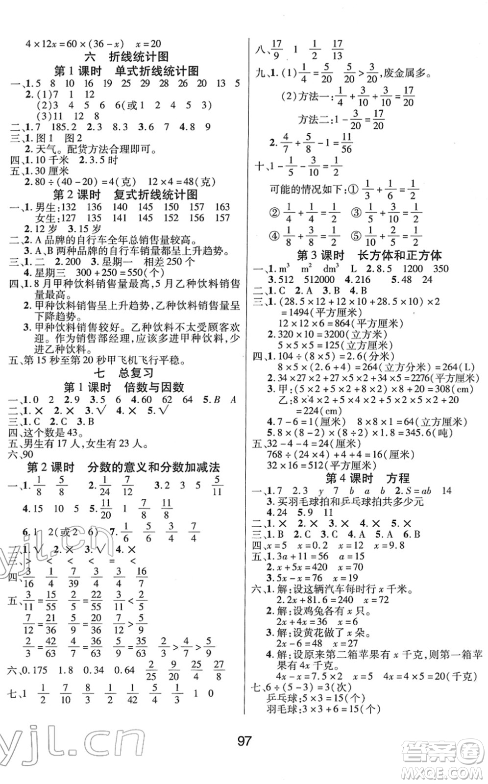 吉林教育出版社2022優(yōu)佳隨堂練五年級(jí)數(shù)學(xué)下冊(cè)XS西師版答案