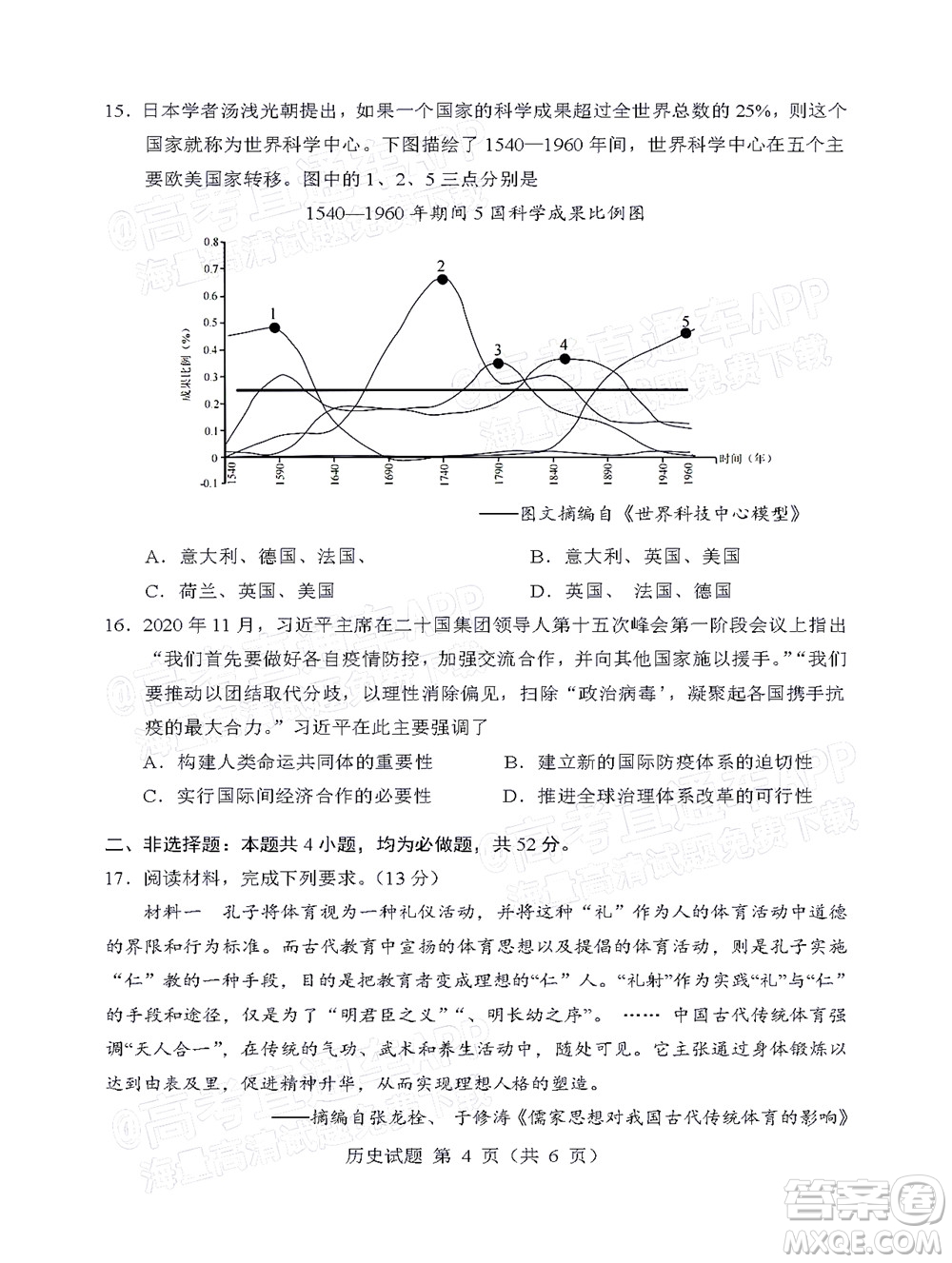 遼寧省部分重點(diǎn)中學(xué)協(xié)作體2022年模擬考試高三歷史試題及答案