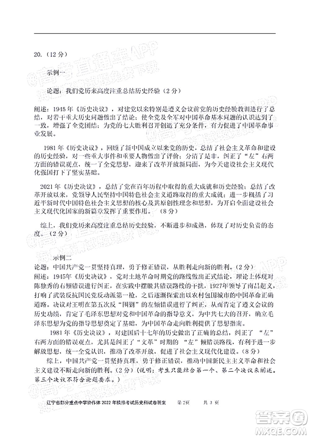 遼寧省部分重點(diǎn)中學(xué)協(xié)作體2022年模擬考試高三歷史試題及答案