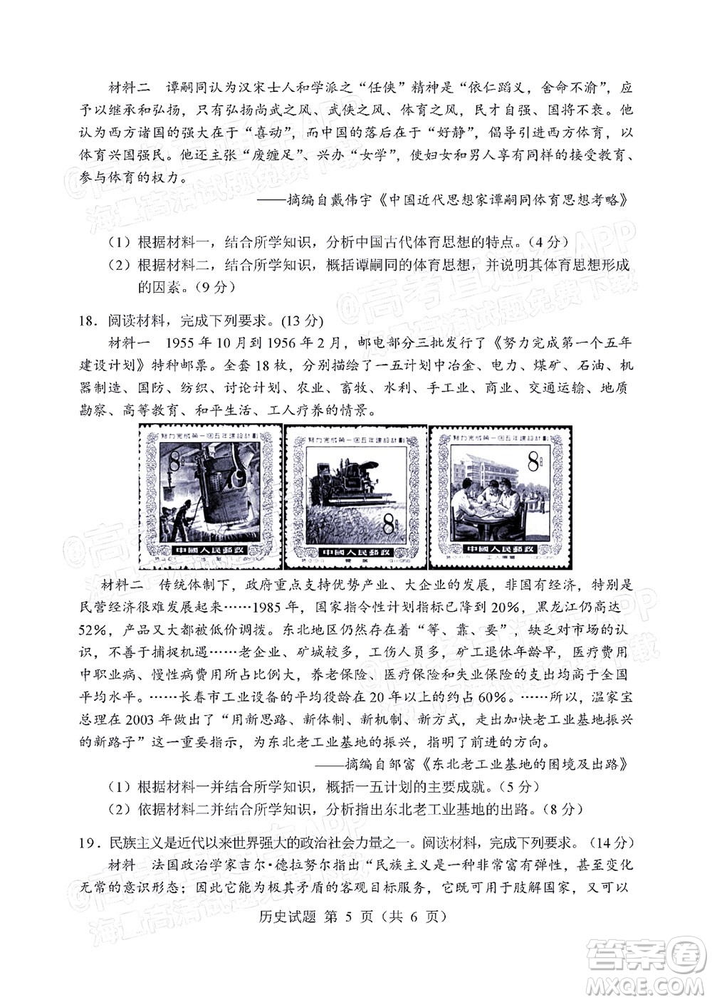 遼寧省部分重點(diǎn)中學(xué)協(xié)作體2022年模擬考試高三歷史試題及答案