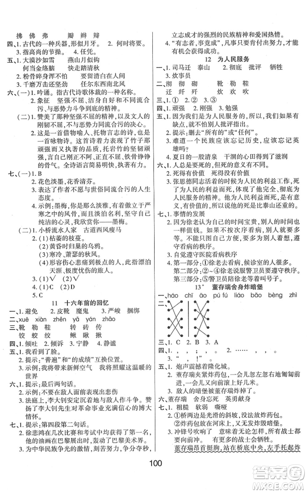 吉林教育出版社2022優(yōu)佳隨堂練六年級語文下冊RJ人教版答案