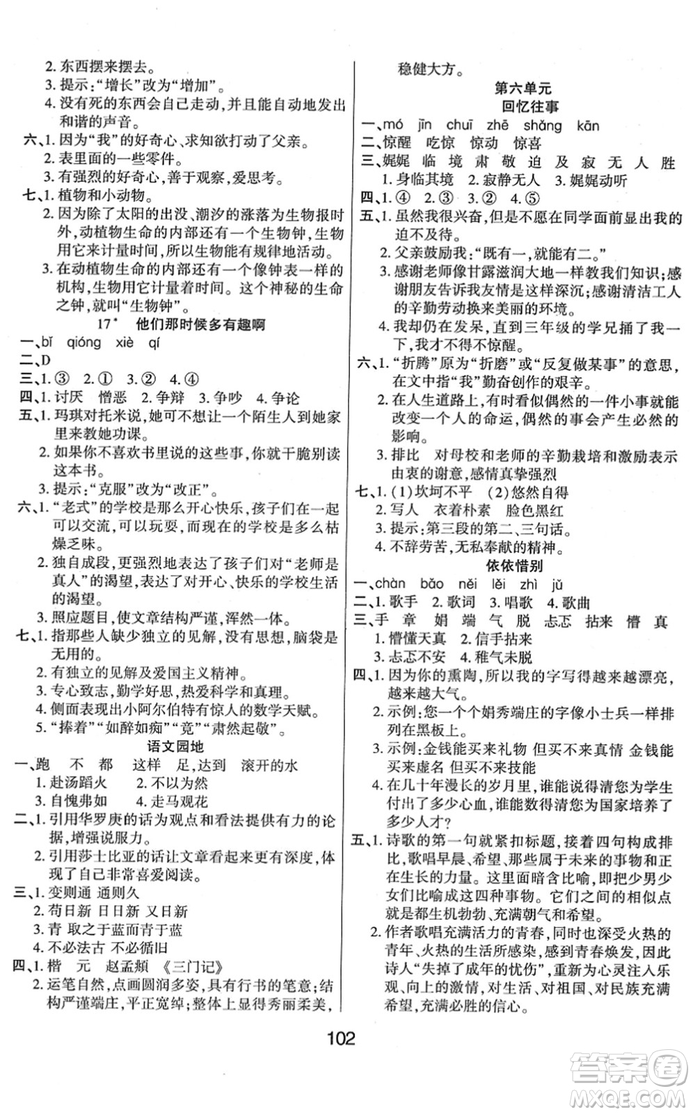 吉林教育出版社2022優(yōu)佳隨堂練六年級語文下冊RJ人教版答案