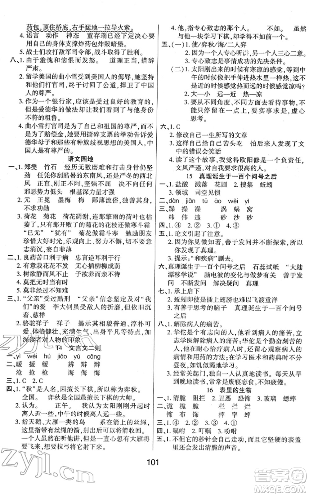 吉林教育出版社2022優(yōu)佳隨堂練六年級語文下冊RJ人教版答案