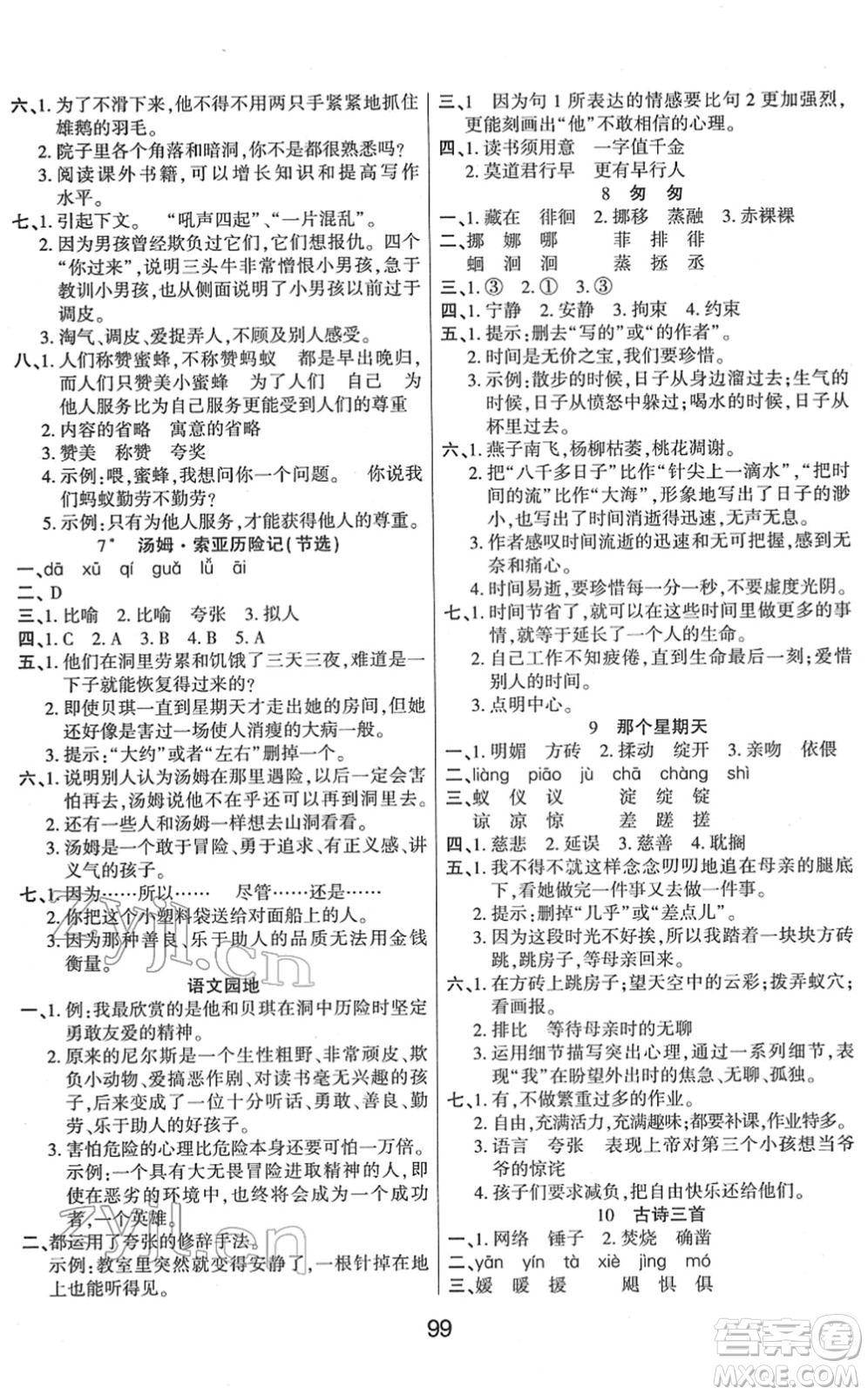 吉林教育出版社2022優(yōu)佳隨堂練六年級語文下冊RJ人教版答案