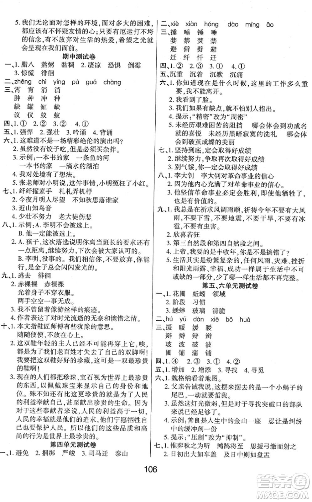 吉林教育出版社2022優(yōu)佳隨堂練六年級語文下冊RJ人教版答案