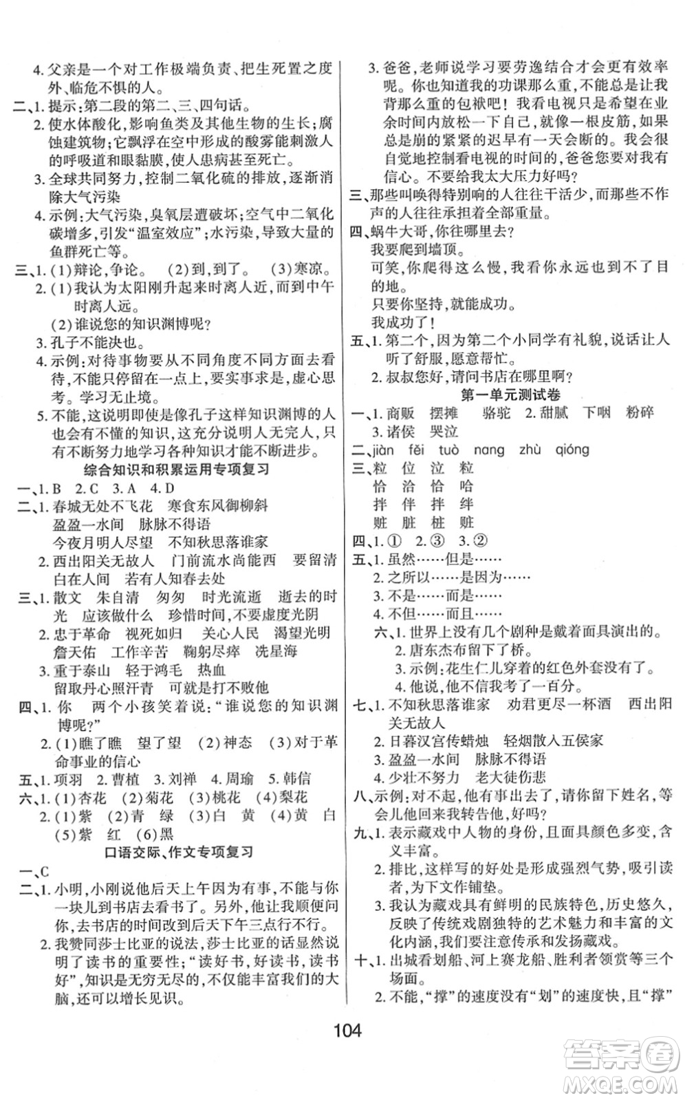 吉林教育出版社2022優(yōu)佳隨堂練六年級語文下冊RJ人教版答案