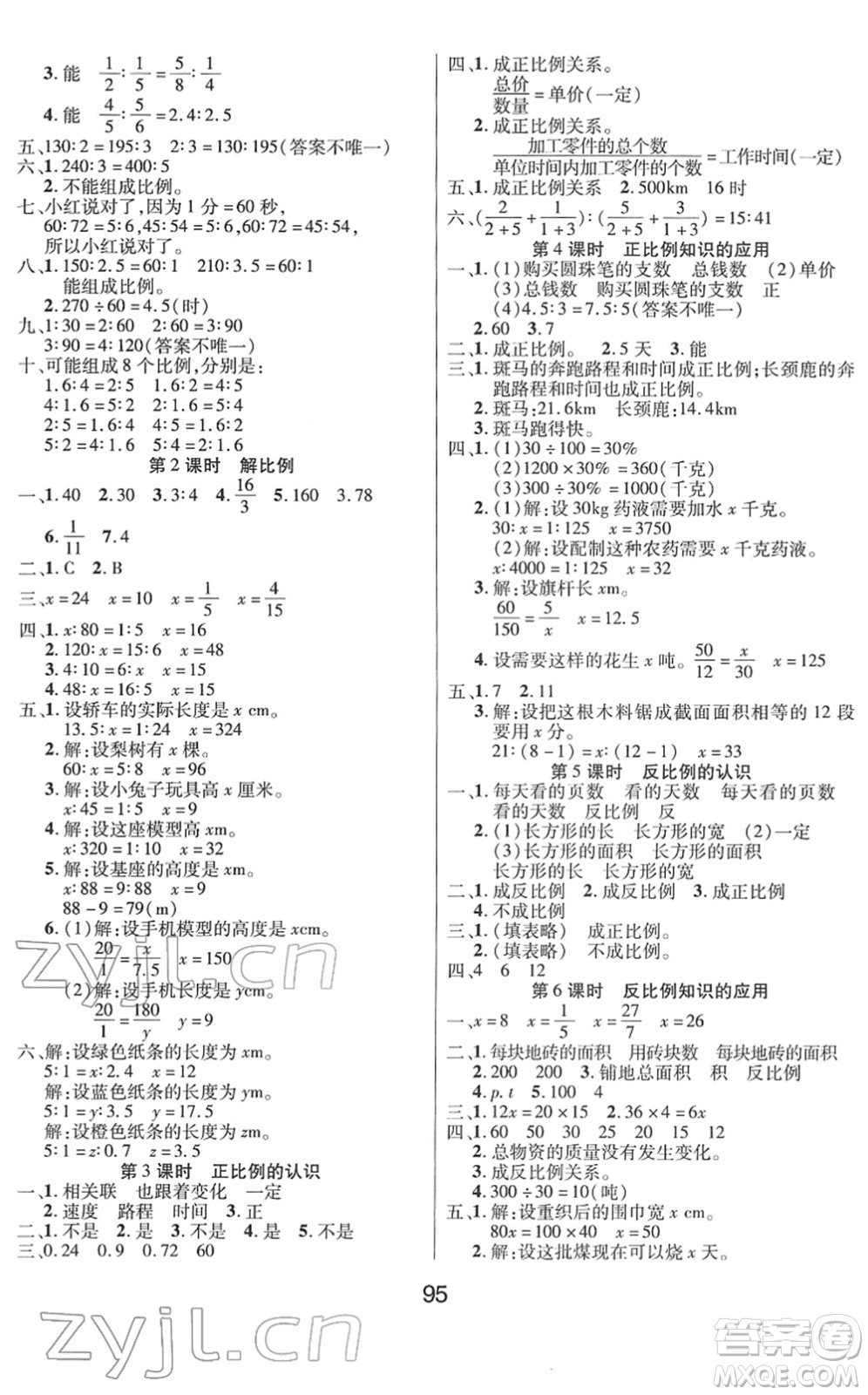 吉林教育出版社2022優(yōu)佳隨堂練六年級(jí)數(shù)學(xué)下冊(cè)XS西師版答案