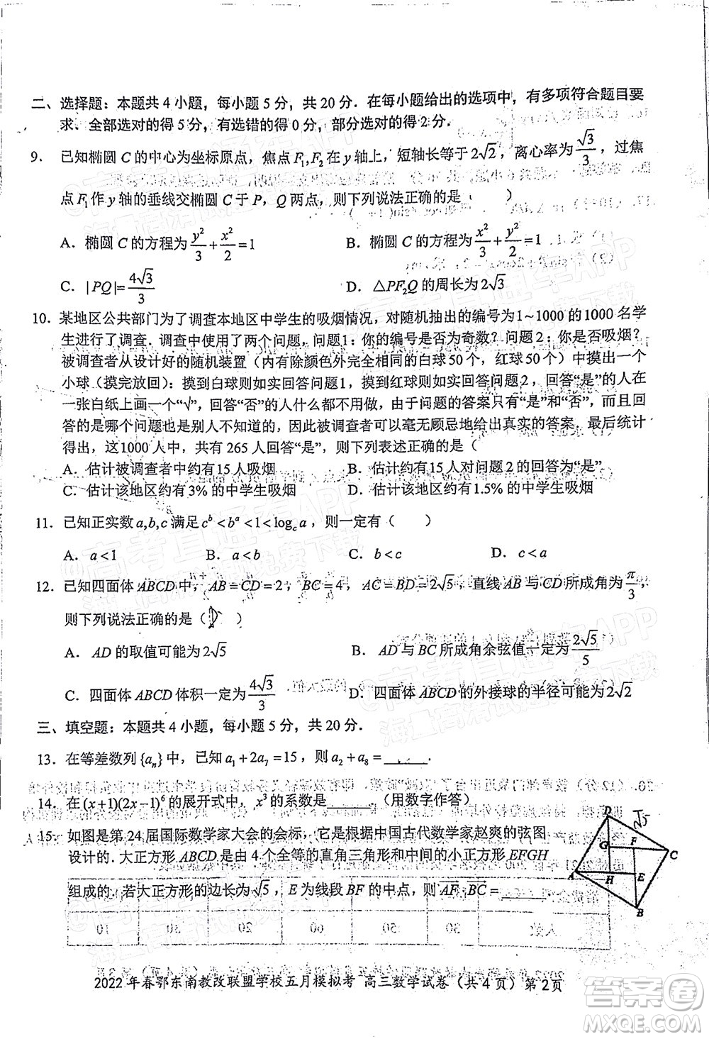 2022年春季鄂東南省級(jí)示范高中教育教學(xué)改革聯(lián)盟學(xué)校五月模擬考試高三數(shù)學(xué)試卷及答案