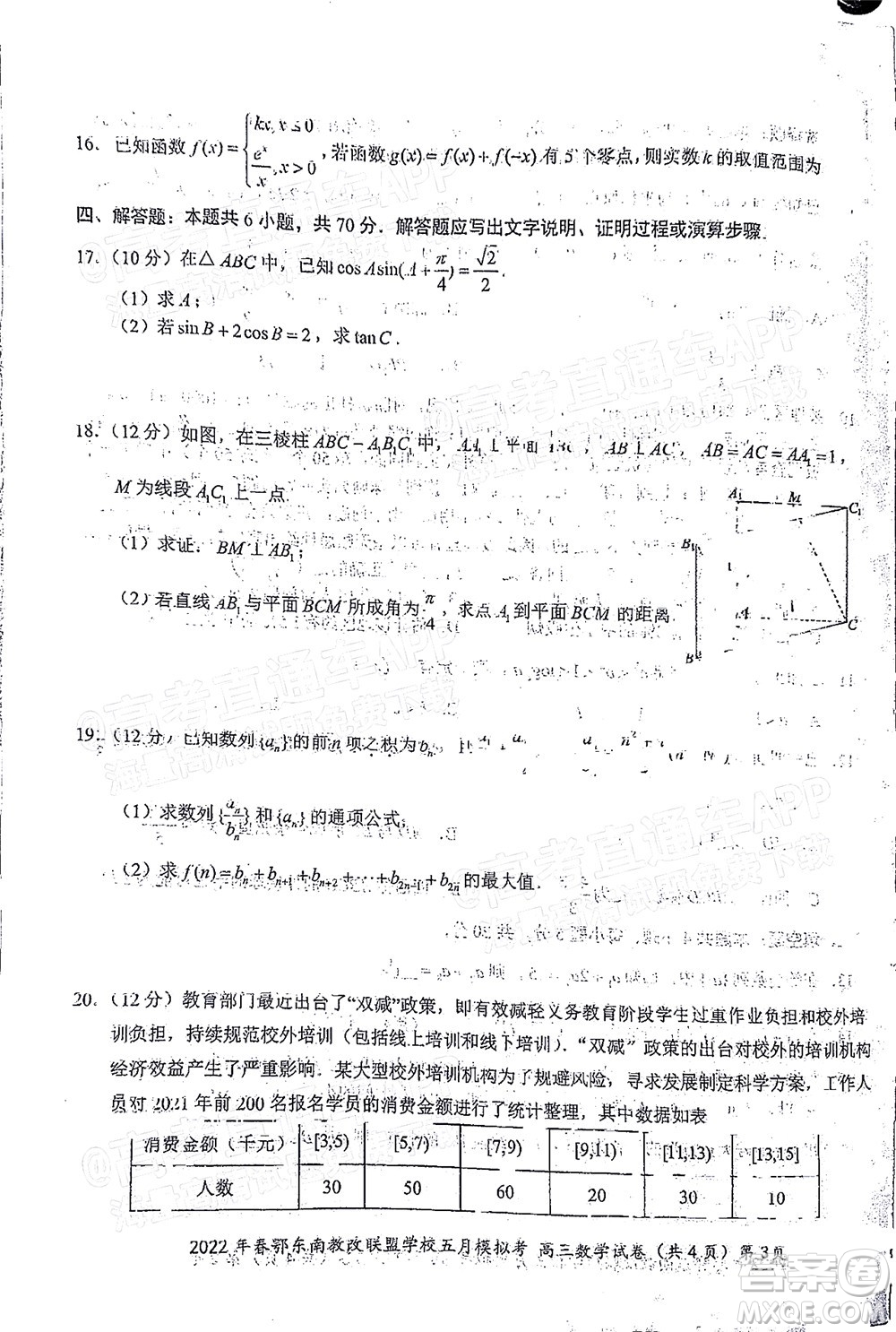 2022年春季鄂東南省級(jí)示范高中教育教學(xué)改革聯(lián)盟學(xué)校五月模擬考試高三數(shù)學(xué)試卷及答案