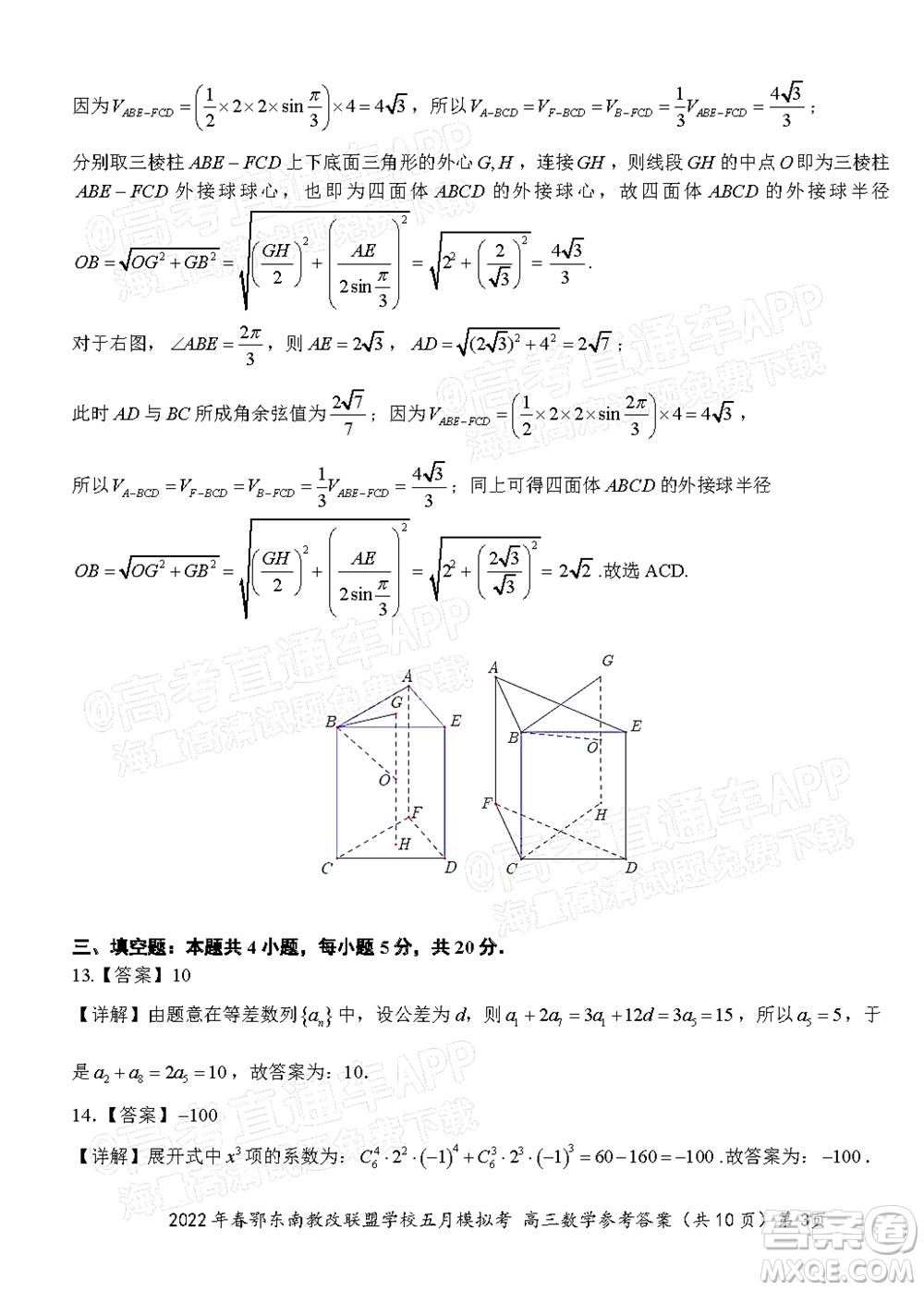 2022年春季鄂東南省級(jí)示范高中教育教學(xué)改革聯(lián)盟學(xué)校五月模擬考試高三數(shù)學(xué)試卷及答案