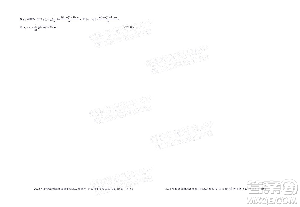 2022年春季鄂東南省級(jí)示范高中教育教學(xué)改革聯(lián)盟學(xué)校五月模擬考試高三數(shù)學(xué)試卷及答案
