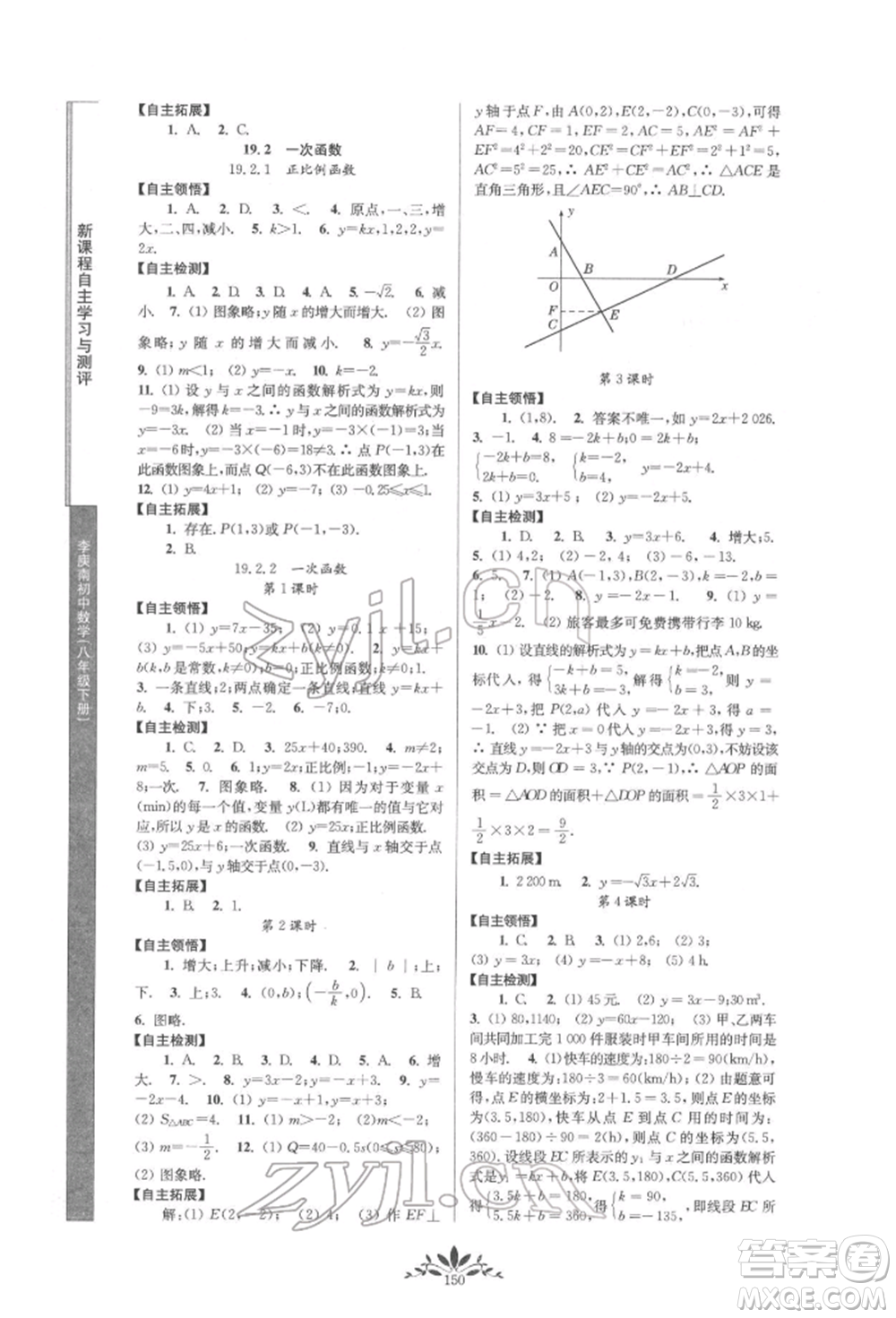 南京師范大學(xué)出版社2022新課程自主學(xué)習(xí)與測(cè)評(píng)八年級(jí)下冊(cè)數(shù)學(xué)人教版參考答案