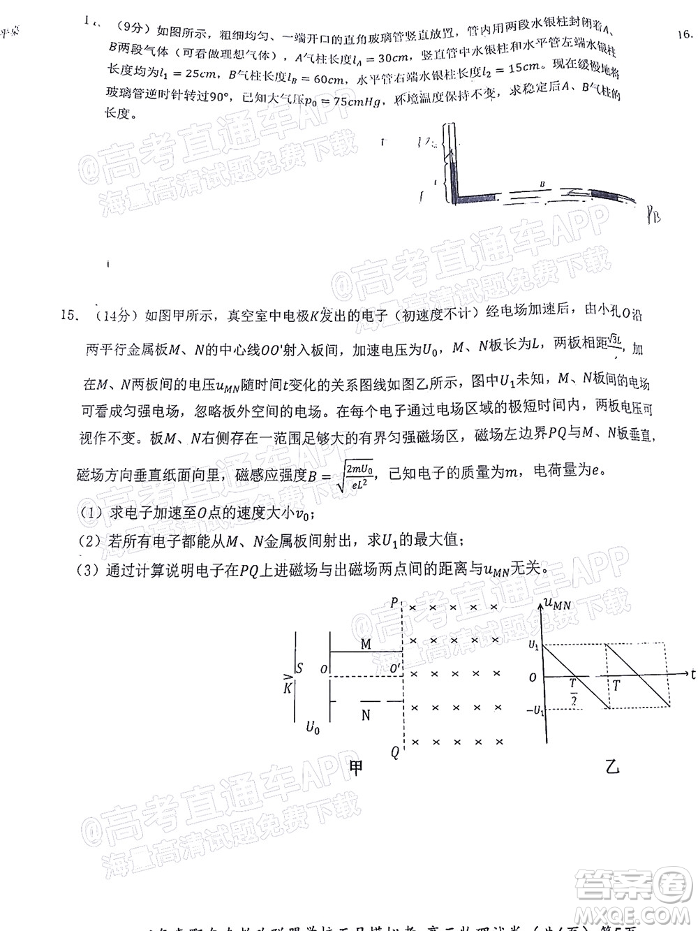 2022年春季鄂東南省級示范高中教育教學改革聯(lián)盟學校五月模擬考試高三物理試卷及答案