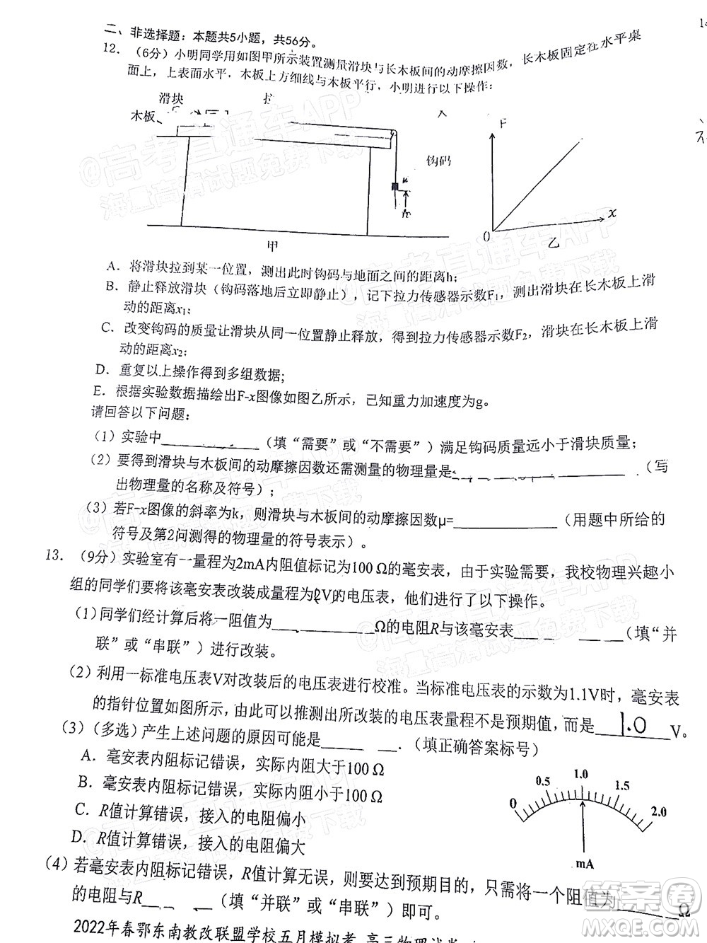 2022年春季鄂東南省級示范高中教育教學改革聯(lián)盟學校五月模擬考試高三物理試卷及答案