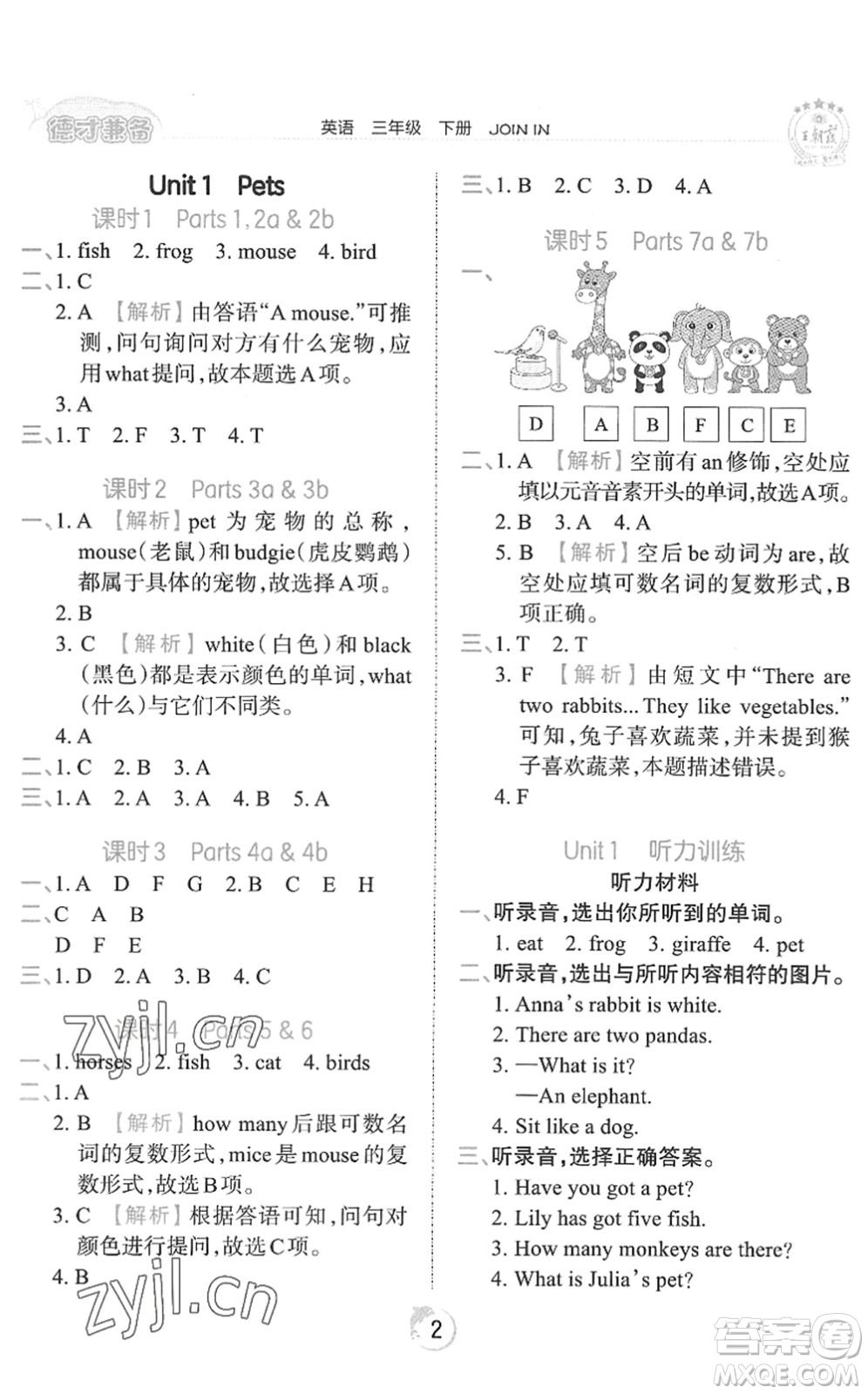 江西人民出版社2022王朝霞德才兼?zhèn)渥鳂I(yè)創(chuàng)新設(shè)計三年級英語下冊劍橋版答案