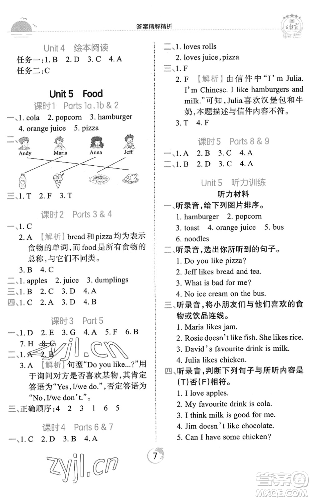 江西人民出版社2022王朝霞德才兼?zhèn)渥鳂I(yè)創(chuàng)新設(shè)計三年級英語下冊劍橋版答案