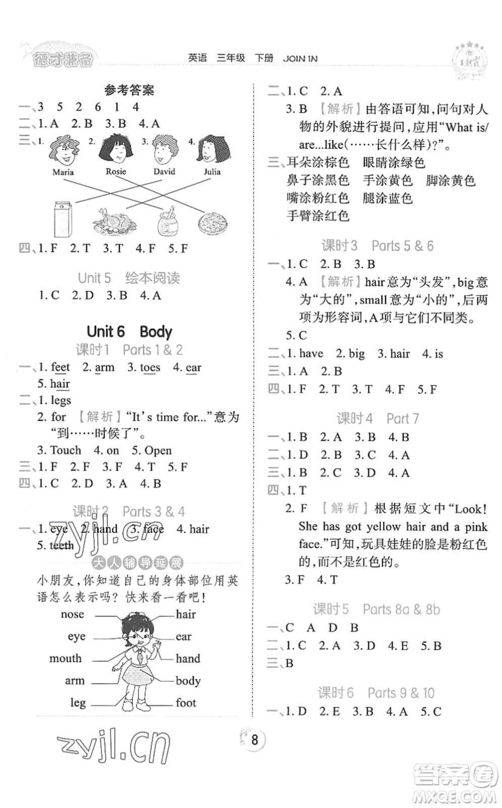 江西人民出版社2022王朝霞德才兼?zhèn)渥鳂I(yè)創(chuàng)新設(shè)計三年級英語下冊劍橋版答案