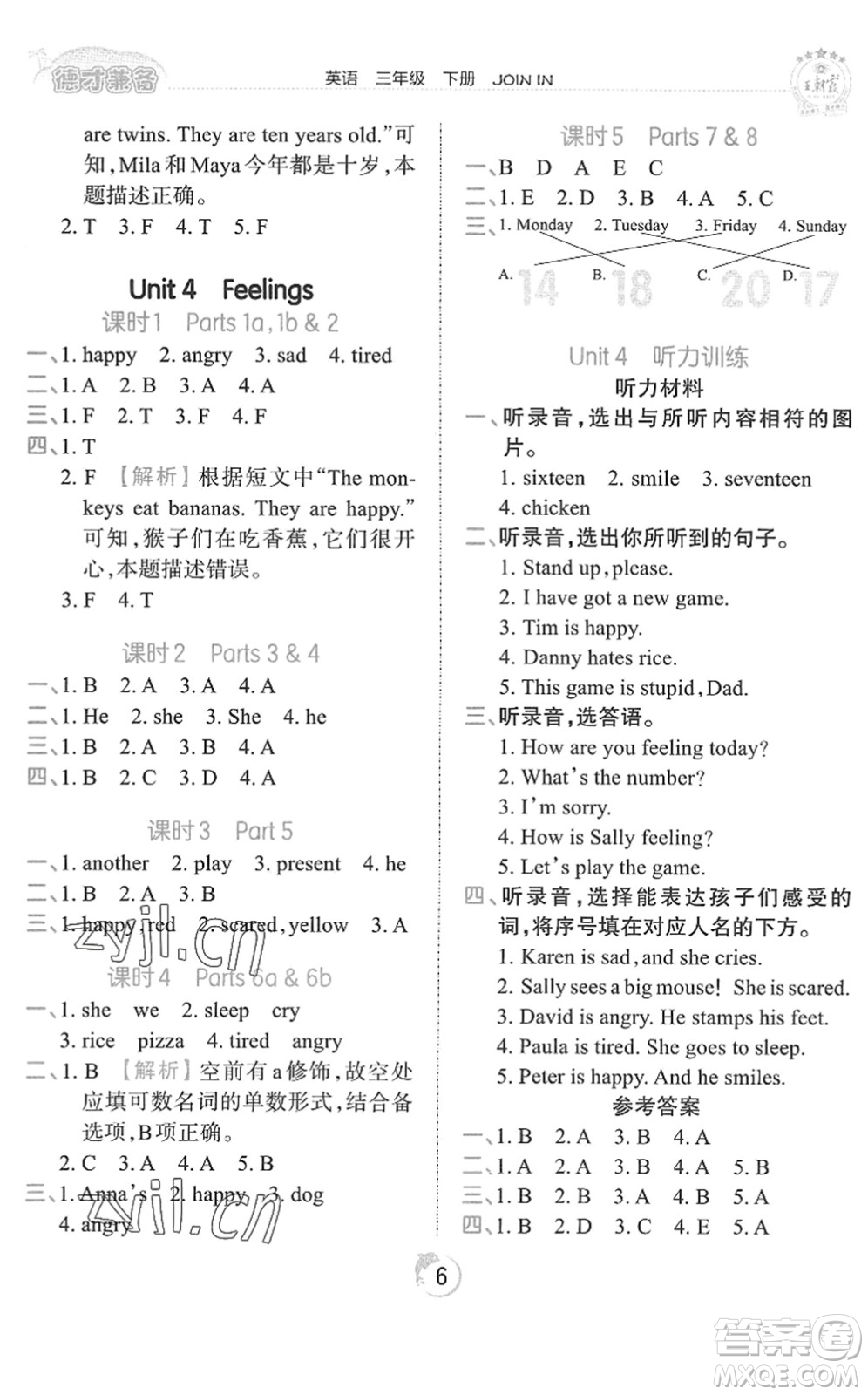 江西人民出版社2022王朝霞德才兼?zhèn)渥鳂I(yè)創(chuàng)新設(shè)計三年級英語下冊劍橋版答案