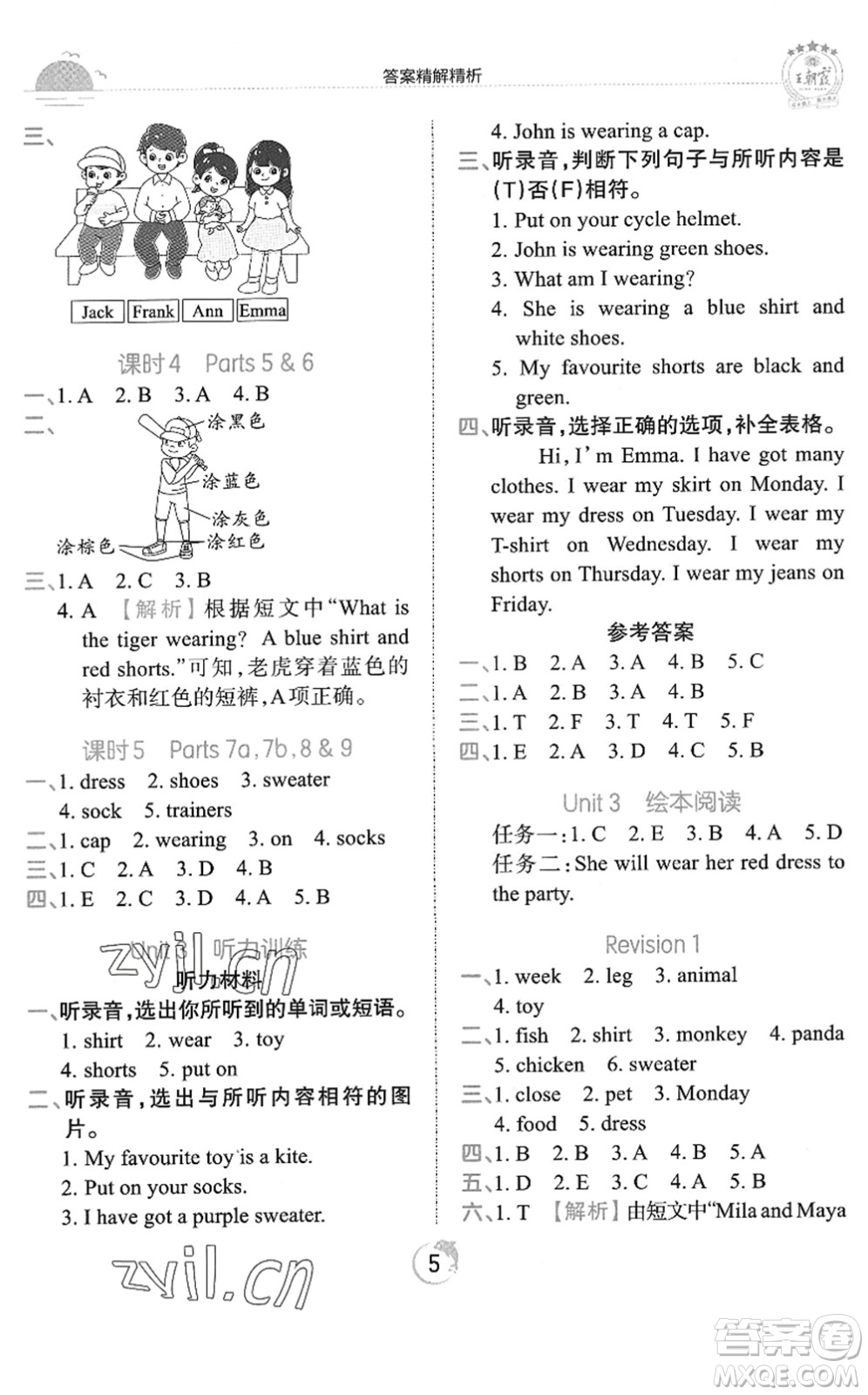 江西人民出版社2022王朝霞德才兼?zhèn)渥鳂I(yè)創(chuàng)新設(shè)計三年級英語下冊劍橋版答案