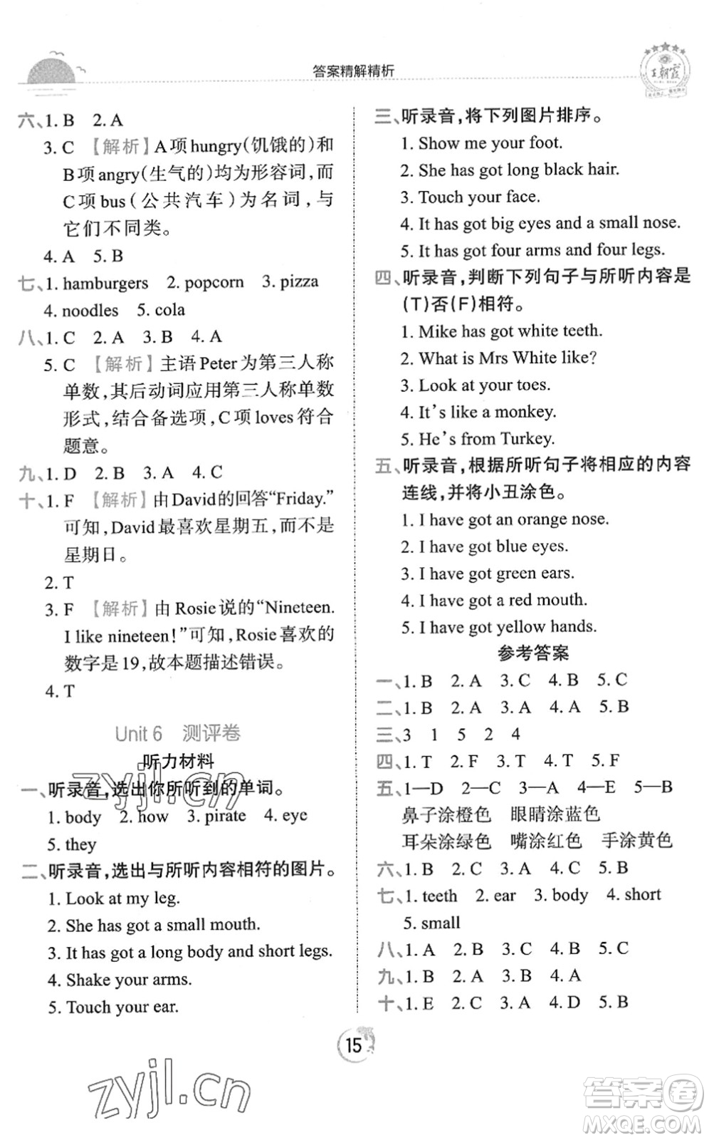 江西人民出版社2022王朝霞德才兼?zhèn)渥鳂I(yè)創(chuàng)新設(shè)計三年級英語下冊劍橋版答案