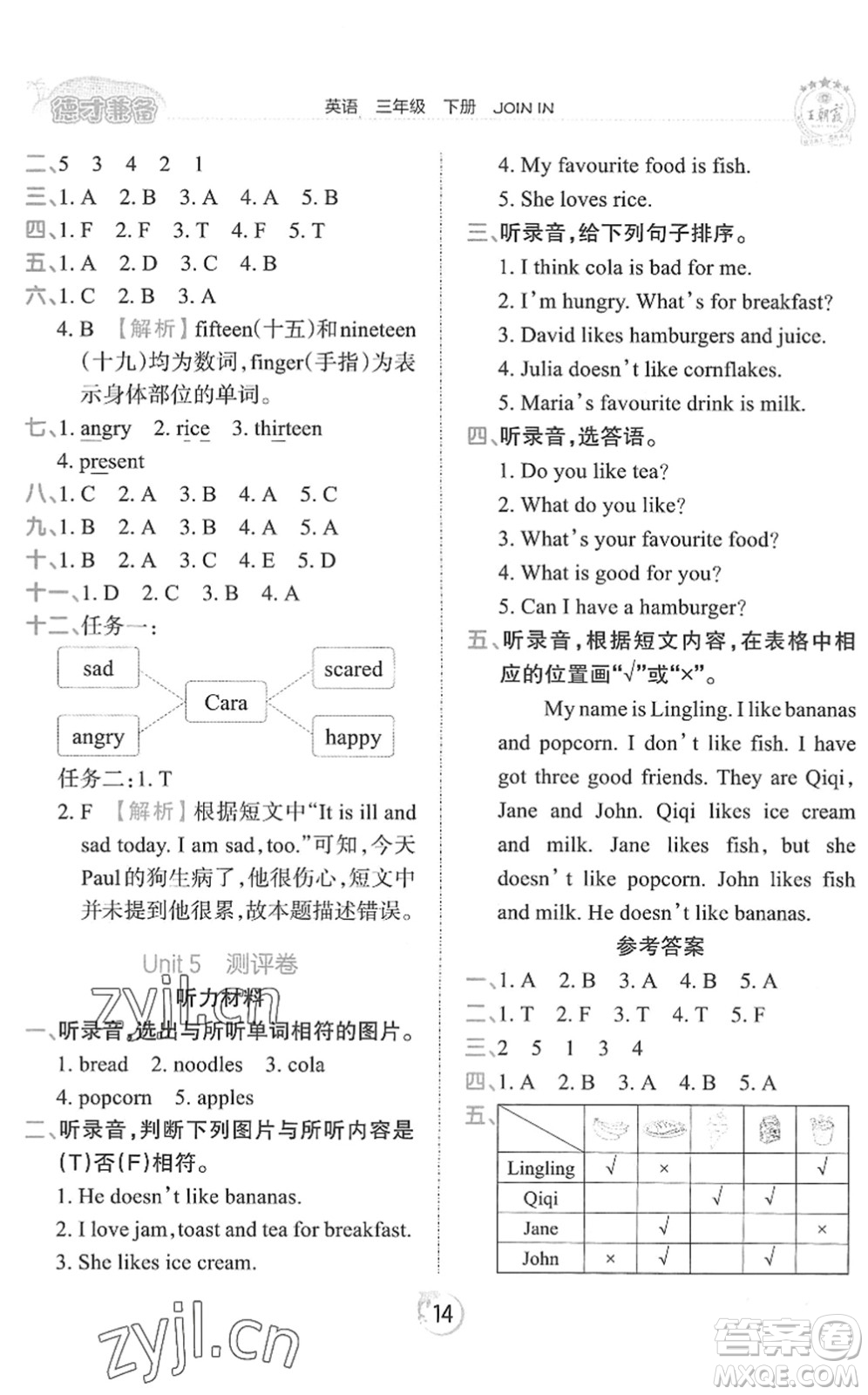 江西人民出版社2022王朝霞德才兼?zhèn)渥鳂I(yè)創(chuàng)新設(shè)計三年級英語下冊劍橋版答案