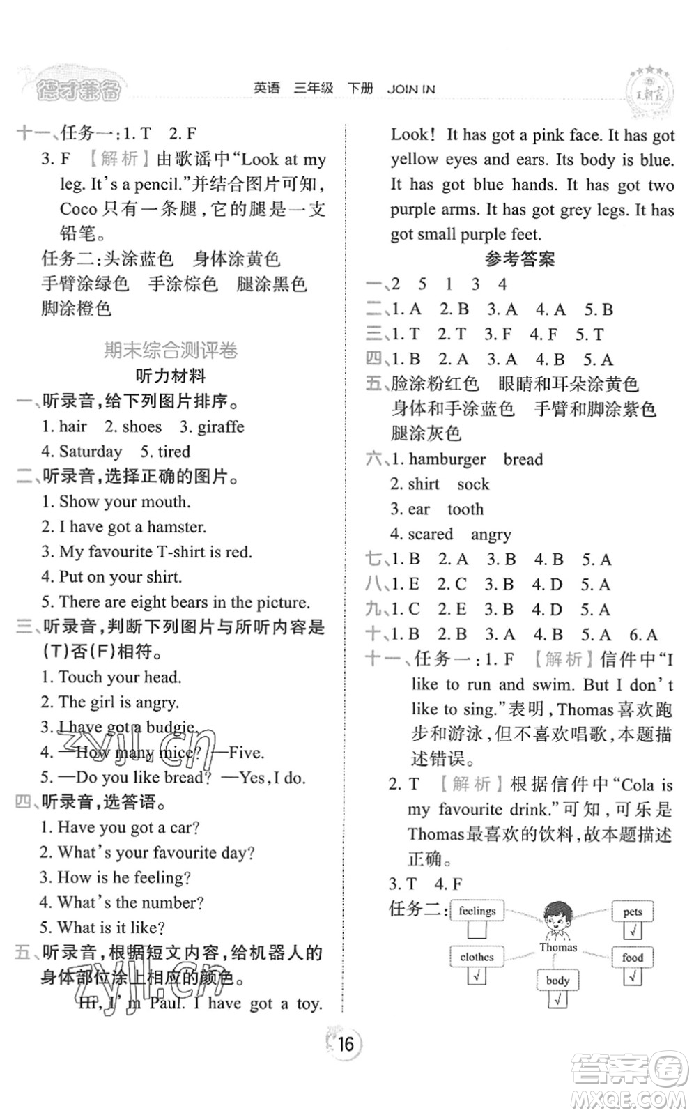 江西人民出版社2022王朝霞德才兼?zhèn)渥鳂I(yè)創(chuàng)新設(shè)計三年級英語下冊劍橋版答案