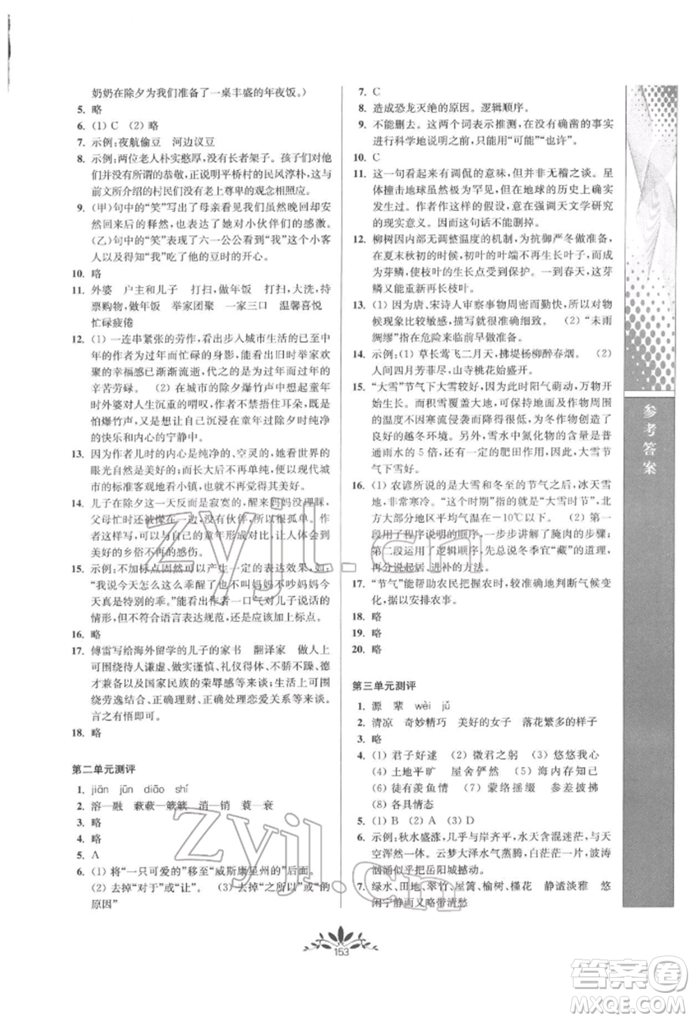 南京師范大學出版社2022新課程自主學習與測評八年級下冊語文人教版參考答案