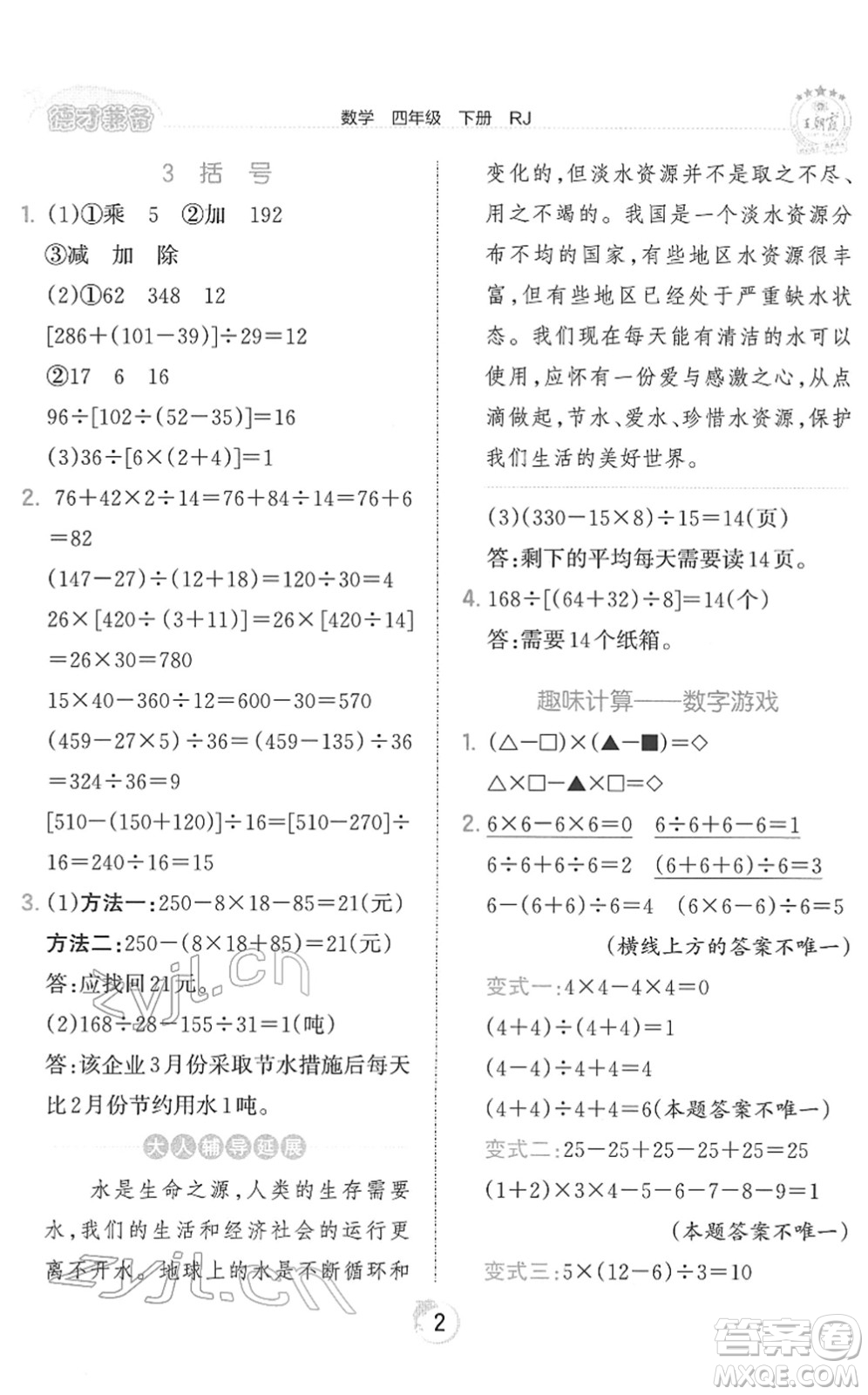 江西人民出版社2022王朝霞德才兼?zhèn)渥鳂I(yè)創(chuàng)新設(shè)計四年級數(shù)學(xué)下冊RJ人教版答案