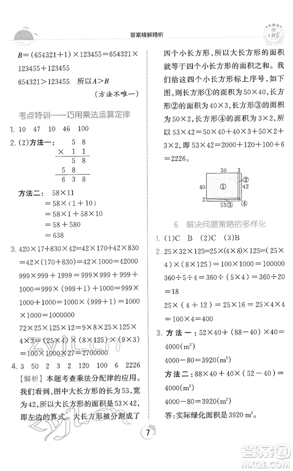 江西人民出版社2022王朝霞德才兼?zhèn)渥鳂I(yè)創(chuàng)新設(shè)計四年級數(shù)學(xué)下冊RJ人教版答案