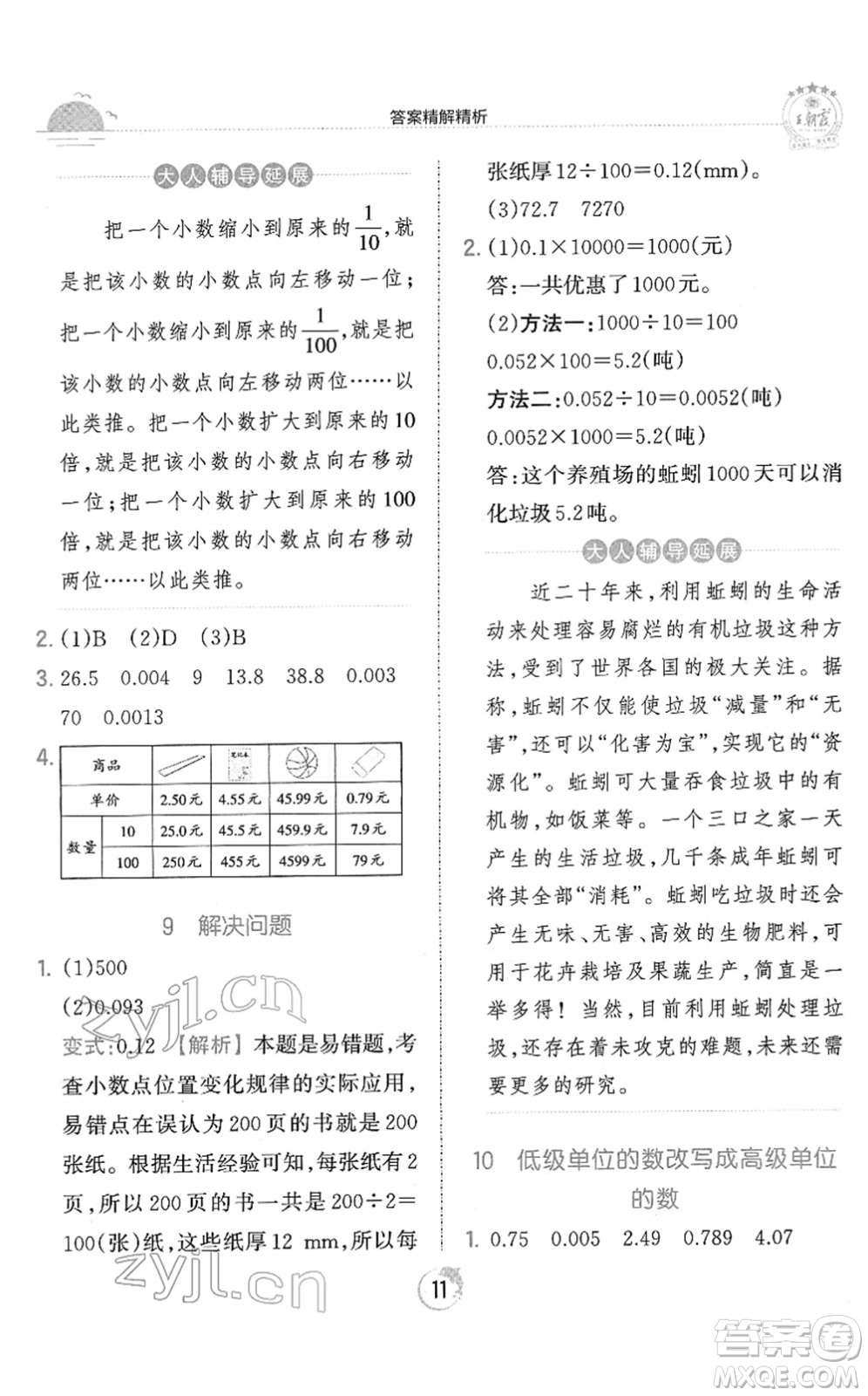 江西人民出版社2022王朝霞德才兼?zhèn)渥鳂I(yè)創(chuàng)新設(shè)計四年級數(shù)學(xué)下冊RJ人教版答案