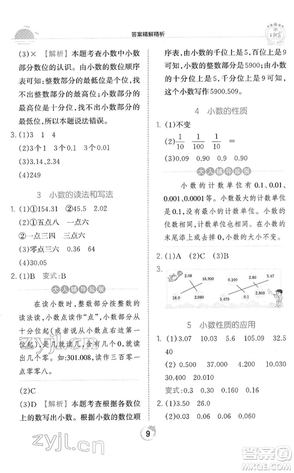 江西人民出版社2022王朝霞德才兼?zhèn)渥鳂I(yè)創(chuàng)新設(shè)計四年級數(shù)學(xué)下冊RJ人教版答案