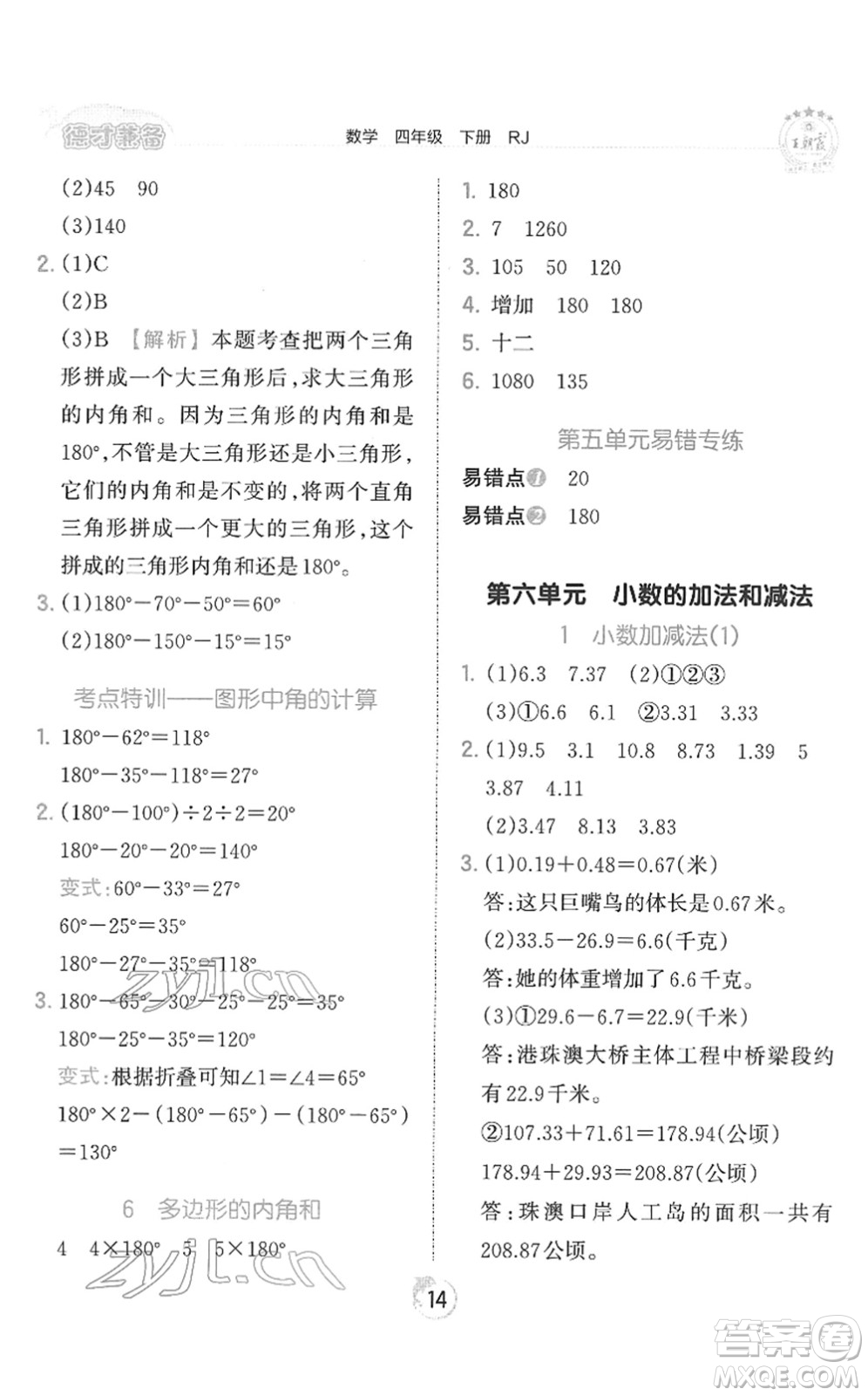 江西人民出版社2022王朝霞德才兼?zhèn)渥鳂I(yè)創(chuàng)新設(shè)計四年級數(shù)學(xué)下冊RJ人教版答案