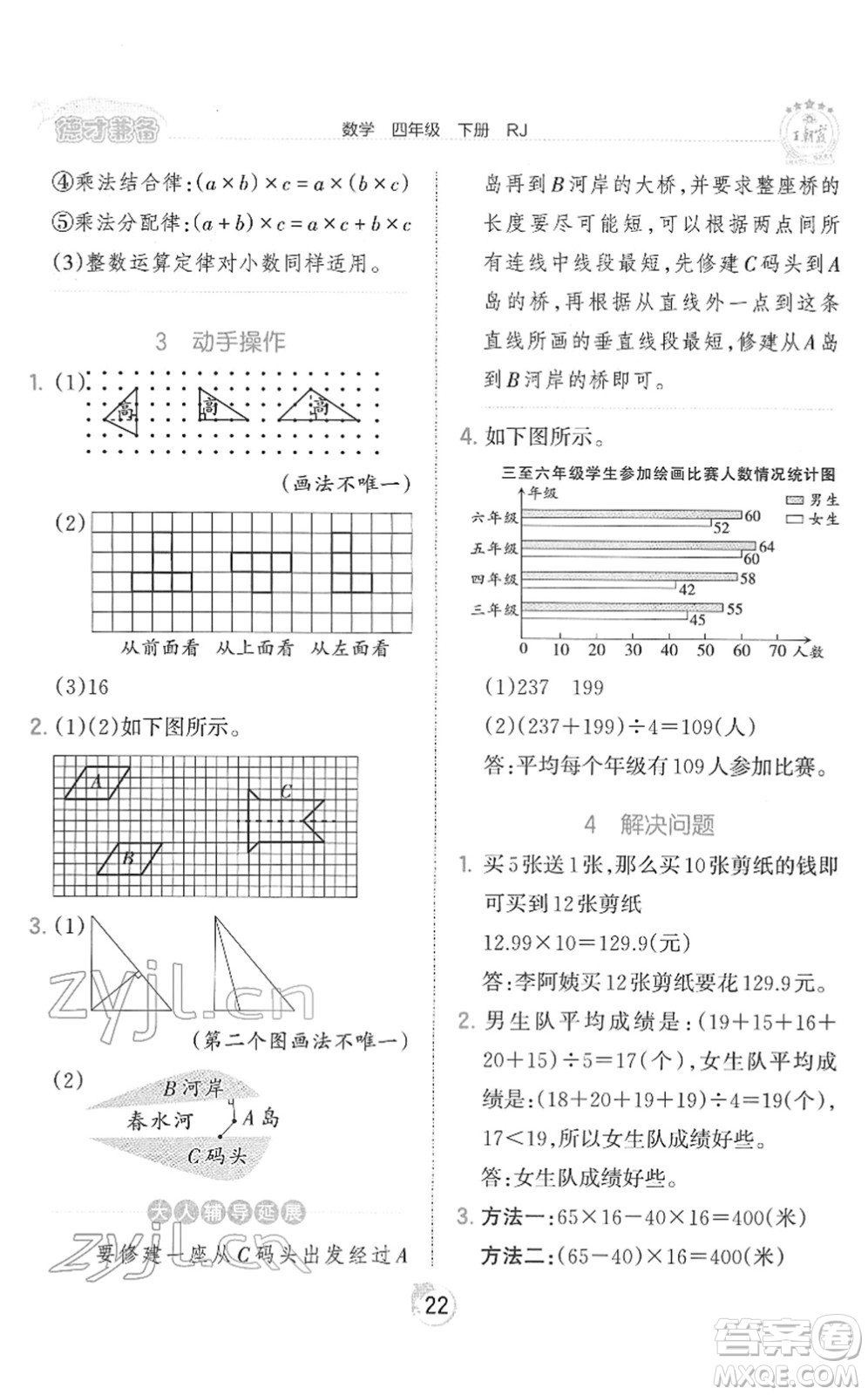 江西人民出版社2022王朝霞德才兼?zhèn)渥鳂I(yè)創(chuàng)新設(shè)計四年級數(shù)學(xué)下冊RJ人教版答案