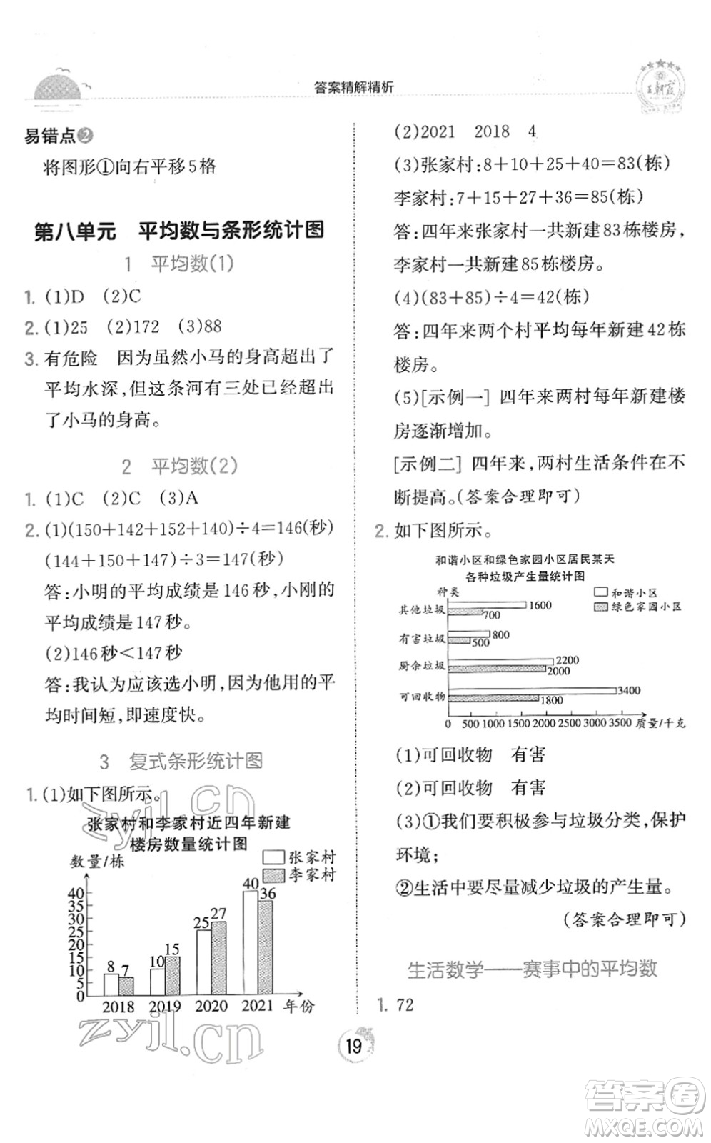 江西人民出版社2022王朝霞德才兼?zhèn)渥鳂I(yè)創(chuàng)新設(shè)計四年級數(shù)學(xué)下冊RJ人教版答案