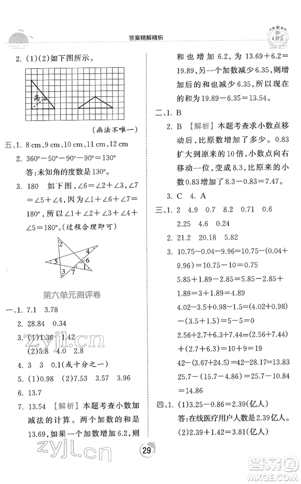 江西人民出版社2022王朝霞德才兼?zhèn)渥鳂I(yè)創(chuàng)新設(shè)計四年級數(shù)學(xué)下冊RJ人教版答案