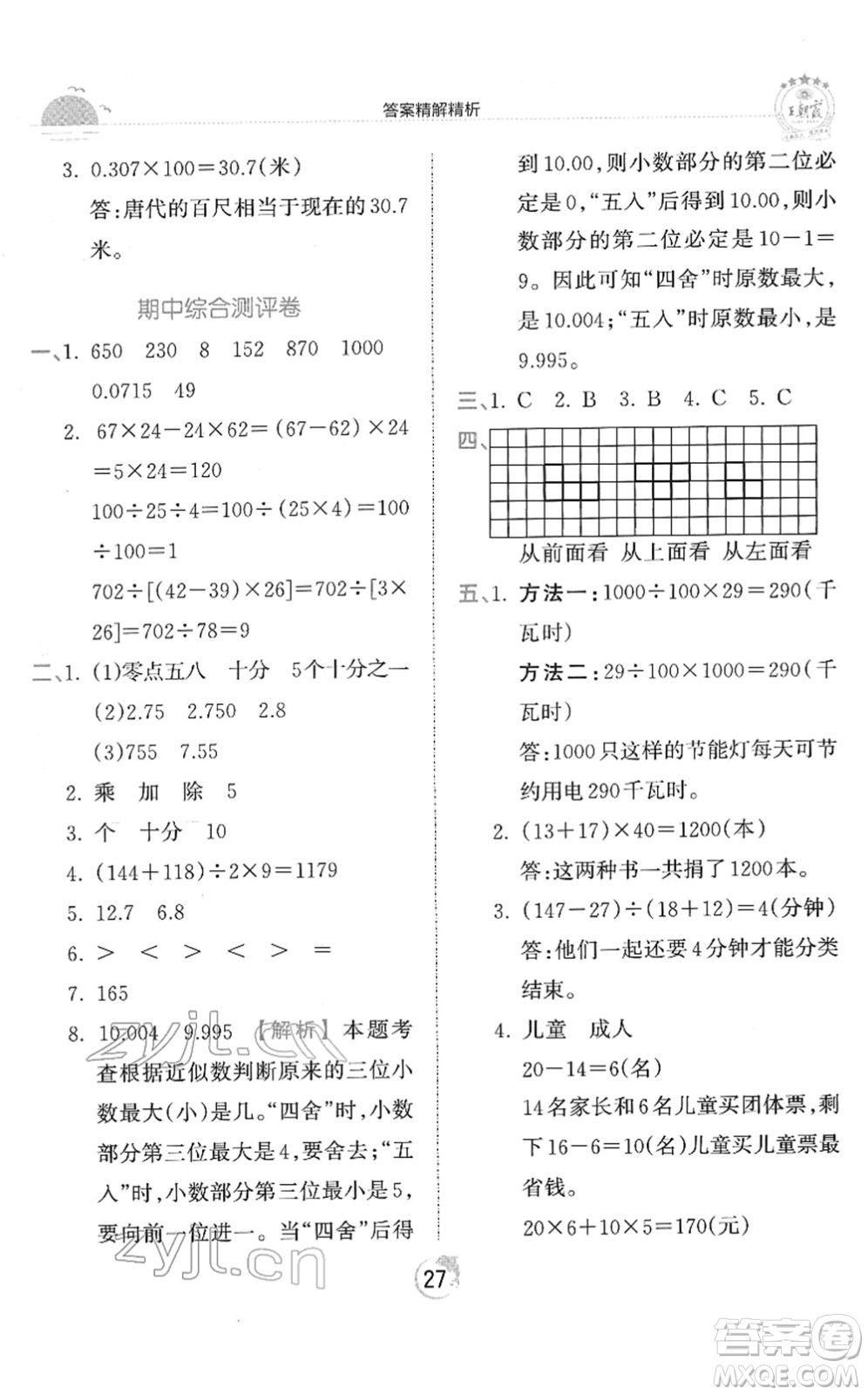 江西人民出版社2022王朝霞德才兼?zhèn)渥鳂I(yè)創(chuàng)新設(shè)計四年級數(shù)學(xué)下冊RJ人教版答案